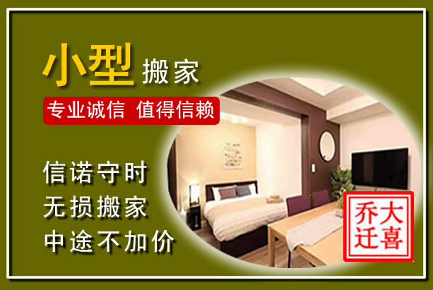 黄陂小型搬家