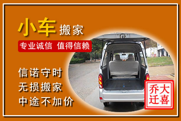 黄陂个人搬家