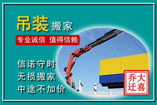 黄陂吊装大件搬家