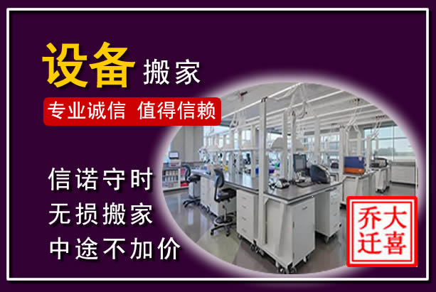 黄陂仪器设备搬运