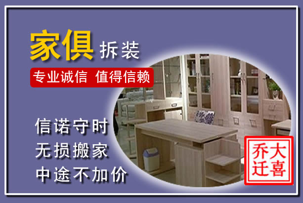 黄陂家俱拆装搬运